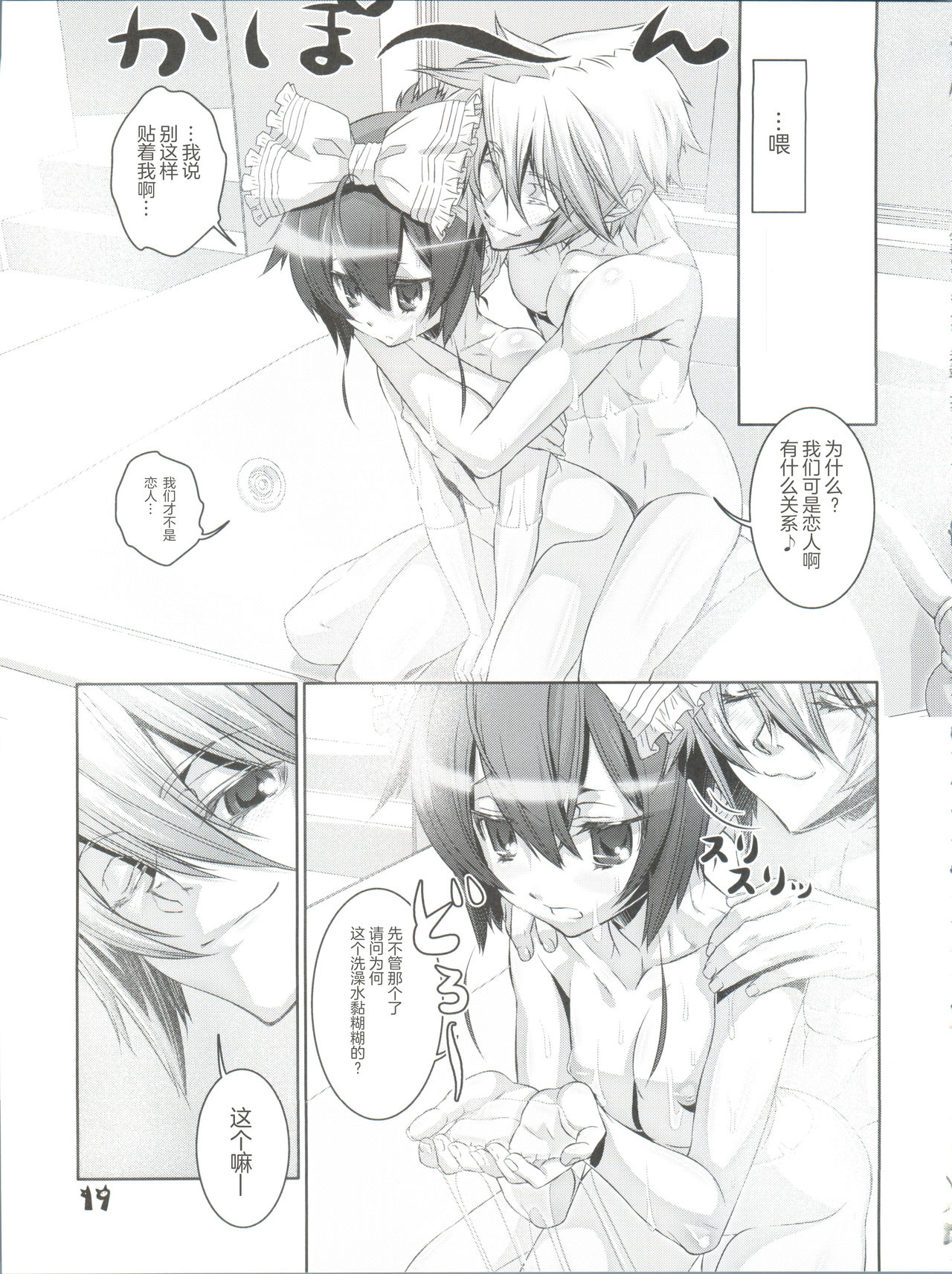 (C79) [Cafe Unlimited (Hiiragi Masaki)] Shounen Maid Curo-kun ~Yokuji You Hen~ [Chinese] [零食汉化组] page 20 full