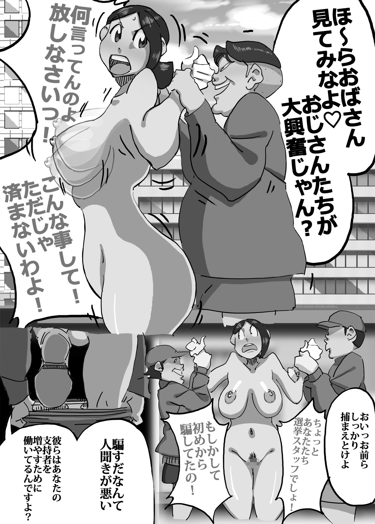 [maple-go] Iku ze!! Shou-chan Tousen Kakujitsu!? Senkyo Car no Ue de Mama-san Kouho to Jitsuen Kozukuri page 36 full
