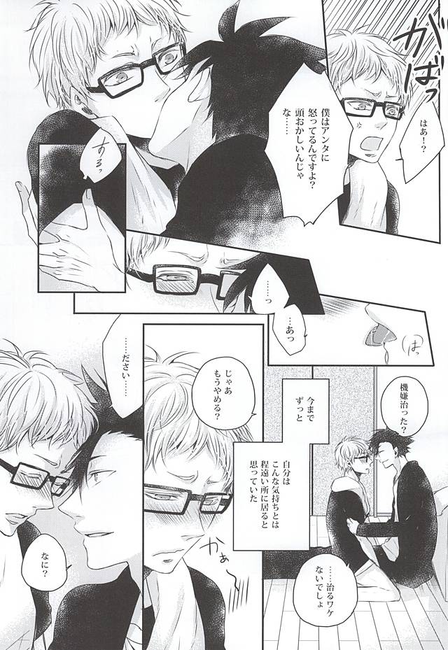 (SUPER24) [Bazila (Kanno Mayo)] Kimi to Issho nara (Haikyuu!!) page 12 full