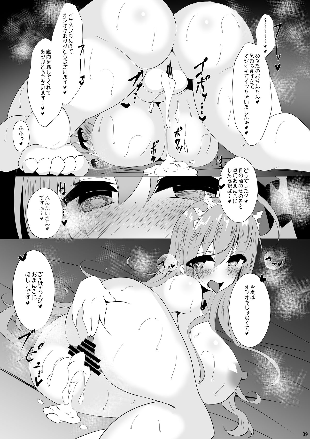 [Yuuzintou (Doaka)] Pecorine to Uwaki Ecchi! ~Bishokuden to Harem Ecchi!~ 2 (Princess Connect! Re:Dive) [Digital] page 38 full
