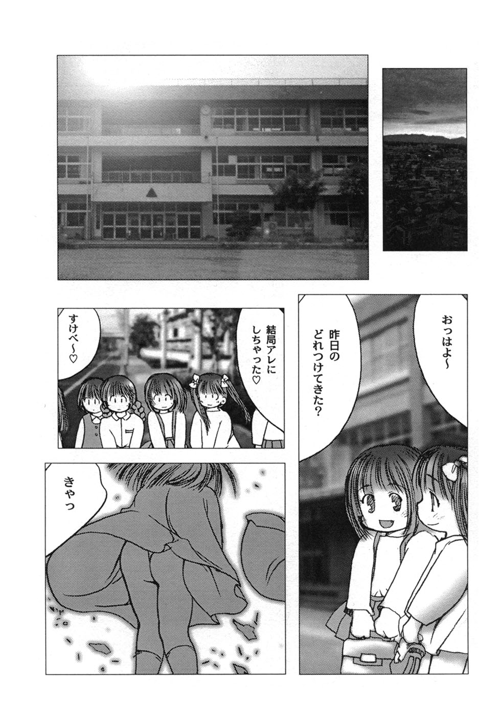 [Gekkaku] White winter. Sepia summer. page 75 full