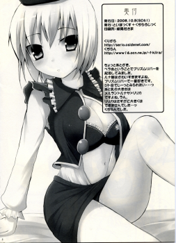 (SC41) [TOYBOX, Kujira Logic (Kurikara, Kujiran)] Gensoukyou Chichi Zukan - You Bekkan - Junbi-gou (Touhou Project) - page 8