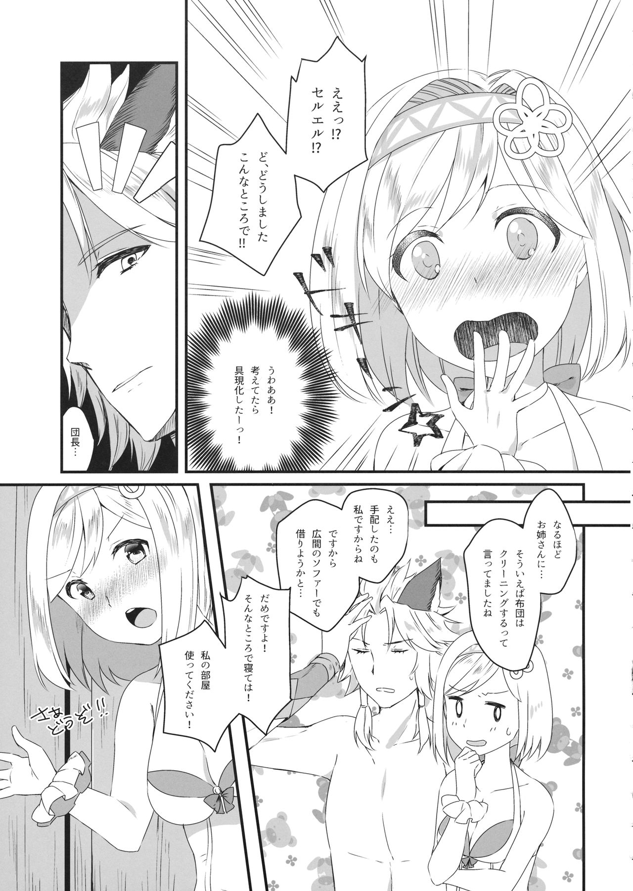 (C94) [Sudachic (Shiono Maki)] Djeeta-chan wa Ouji-sama no Koto ga Suki 2 ~Mizugi de Icha Love Hen~ (Granblue Fantasy) page 12 full