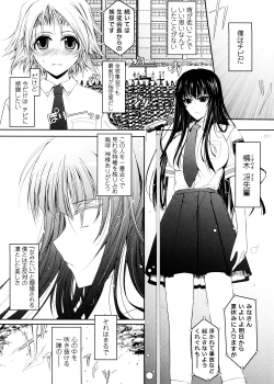[TANA] Kimi no Hitomi ni Koishiteru -Shokai Genteiban- - page 21