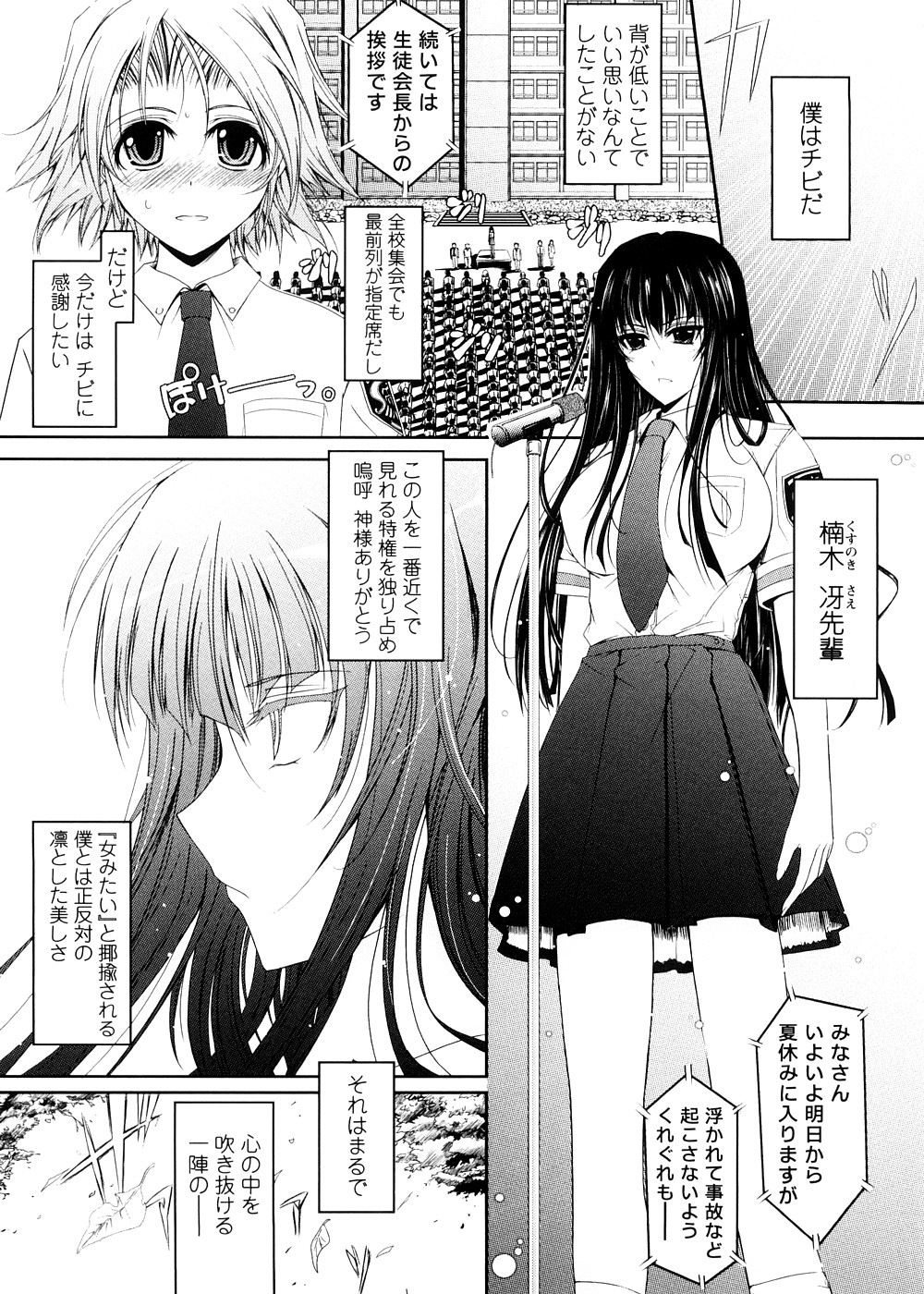 [TANA] Kimi no Hitomi ni Koishiteru -Shokai Genteiban- page 21 full