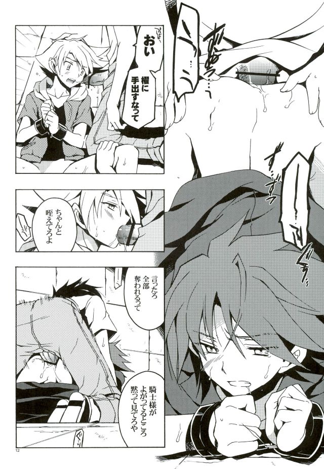 (SUPER21) [VISTA (Odawara Hakone)] Kai-kun Makechatta Route (Cardfight!! Vanguard) page 11 full