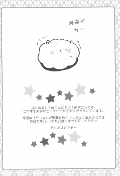 (SC2015 Autumn) [Ame Usagi (Amedamacon)] Naisho no Hokenshitsu (Gochuumon wa Usagi desu ka?) - page 4