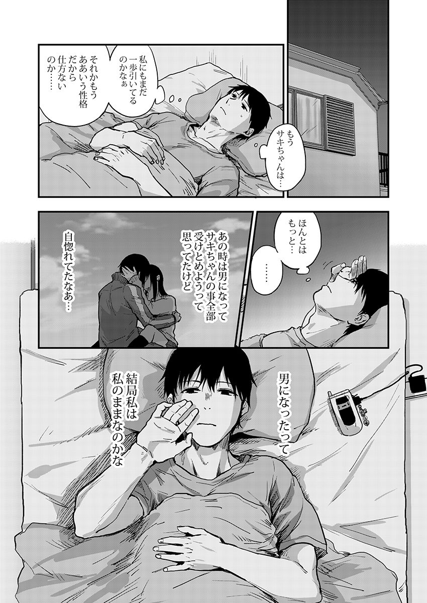 [咲次朗] サキとミカ～セックス依存症の親友と男性化した私 1-4 [DL] page 85 full