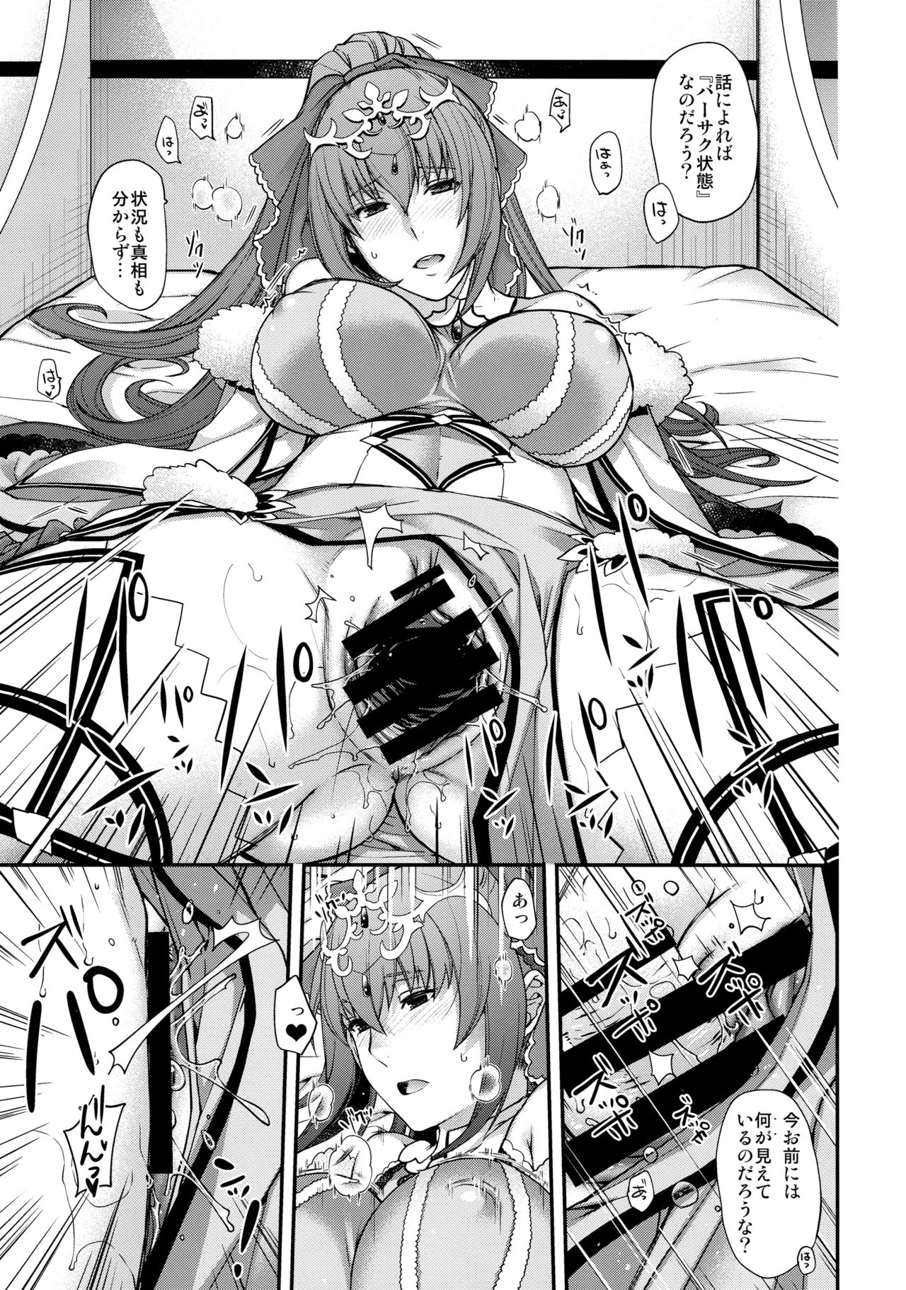 (COMIC1☆15) [HMA, Uguisuya (Hiyoshi Hana, Uguisu Kagura)] PURGADOIR SCEAL (Fate/Grand Order) page 8 full