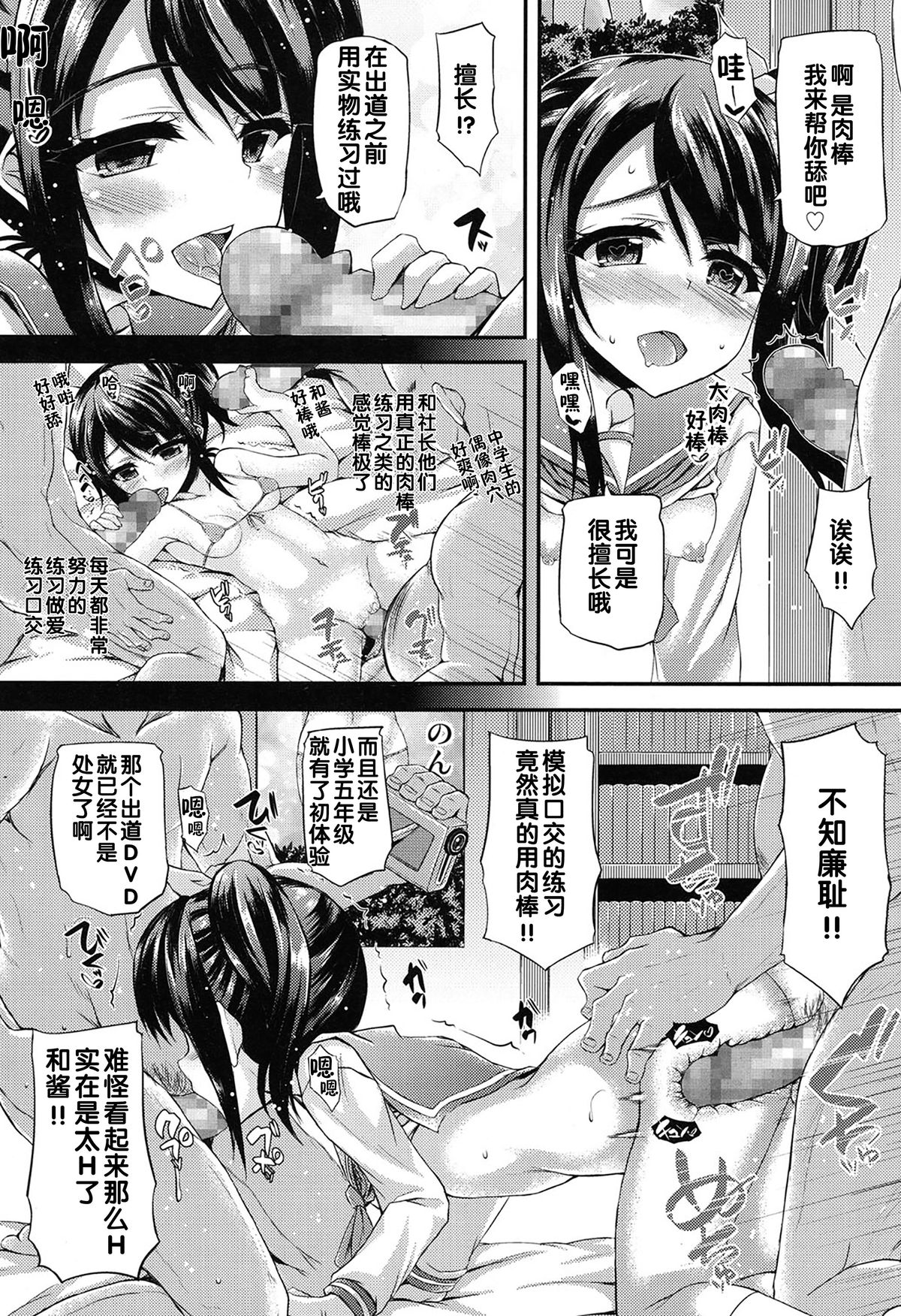 [Fukunaga Yukito] JC Idol! Non-chan no Himitsu (COMIC LO 2015-01) [Chinese] page 16 full