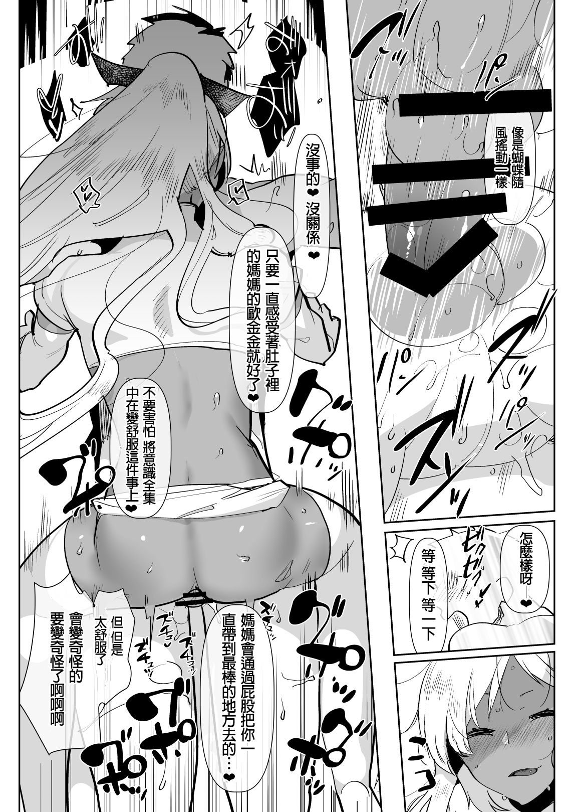 [Aimaitei (Aimaitei Umami)] Kurogal Kouhai Otokonoko DeliHeal ~ Gyaku Anal Course [Chinese] [沒有漢化] [Digital] page 21 full