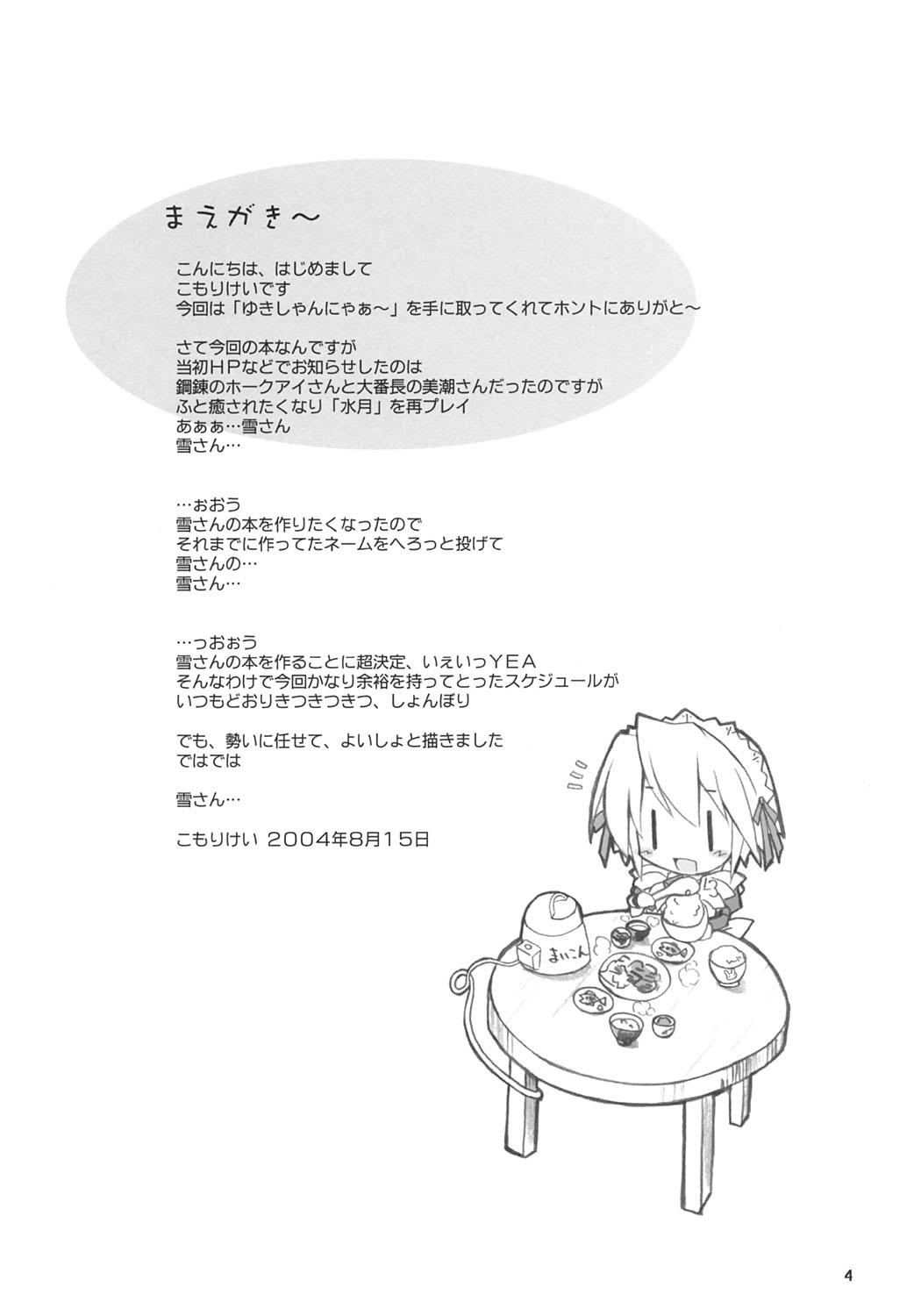 (C66) [KEMOKOMOYA (Komori Kei)] Yukishan Nyaa~ (Suigetsu) page 3 full