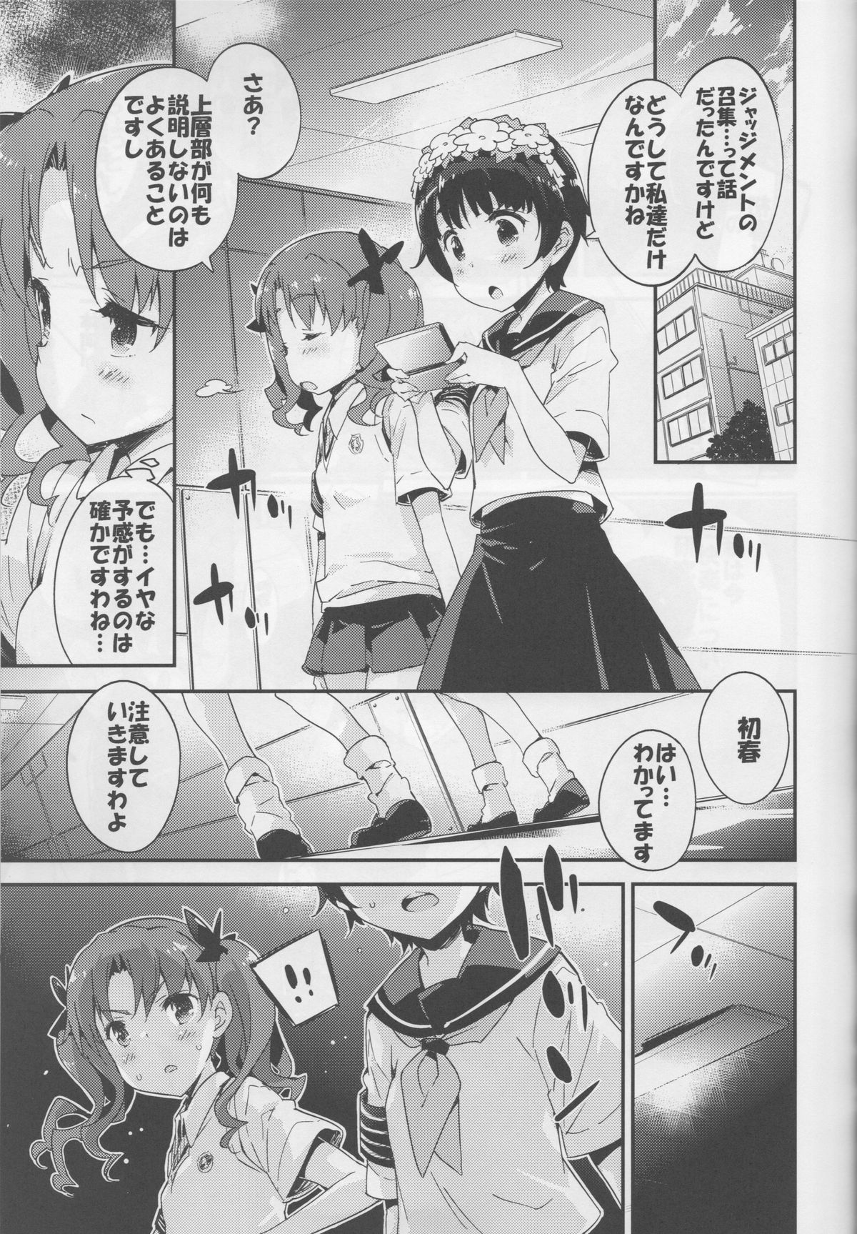 (C86) [Dr. VERMILION (Petenshi)] EXPERIMENT (Toaru Kagaku no Railgun) page 5 full