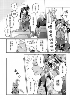 (HaruCC19) [Nonsense (em)] Alternative Gray (Fate/stay night, Fate/hollow ataraxia) [Chinese] - page 8