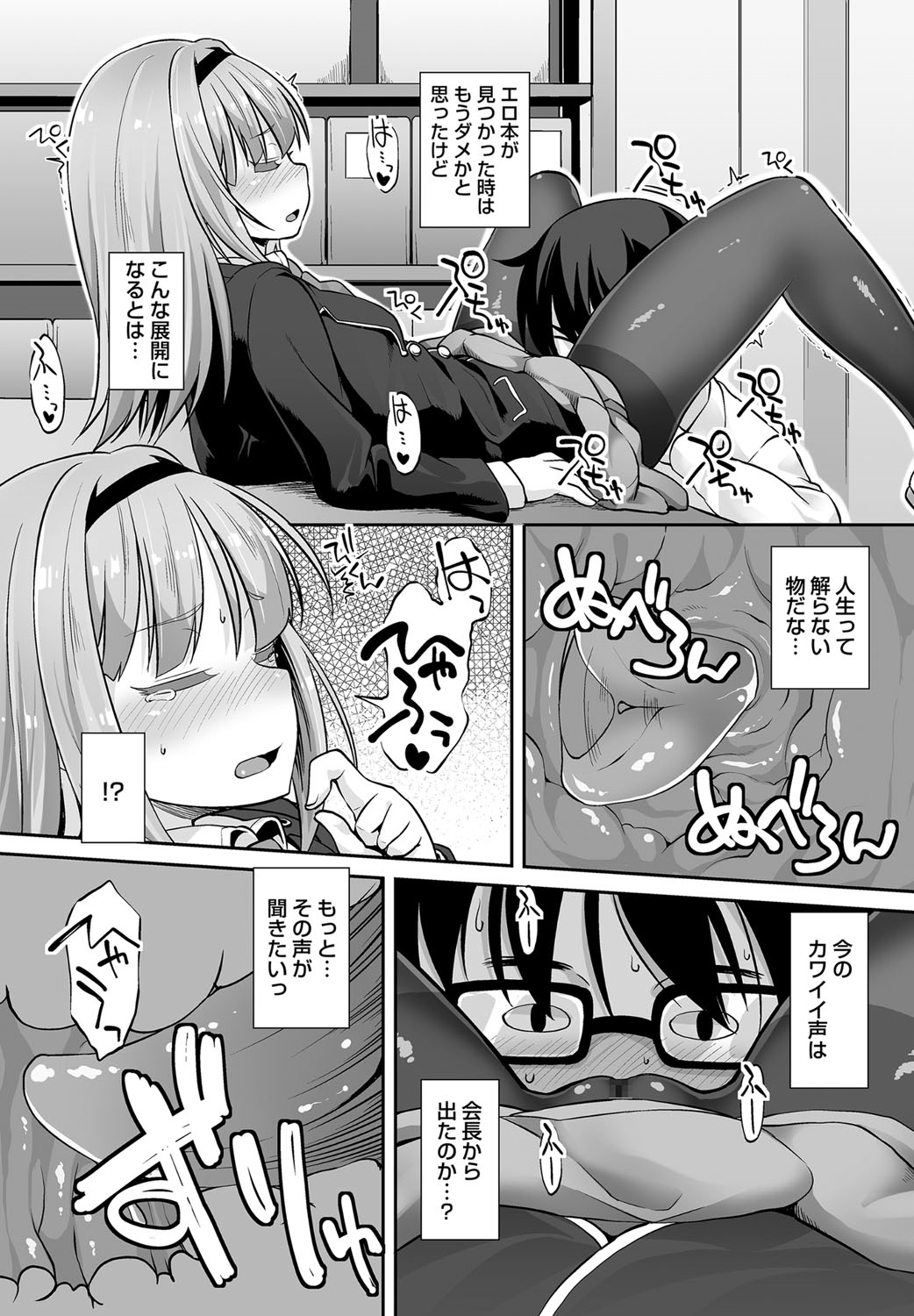 COMIC Masyo 2017-07 [Digital] page 52 full