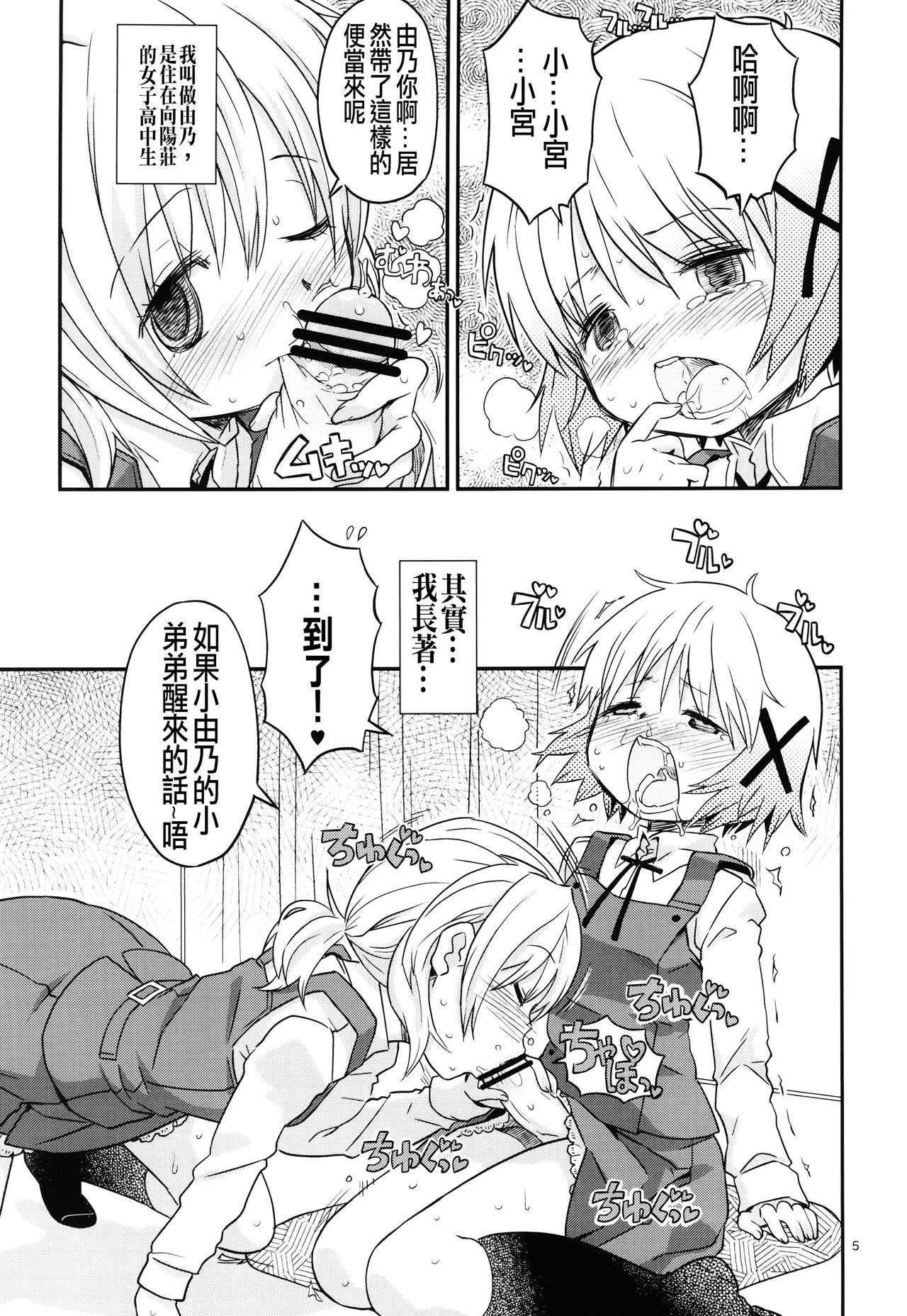 (C86) [GADGET (A-10)] Futanari Sketch (Hidamari Sketch) [Chinese] [沒有漢化] page 5 full