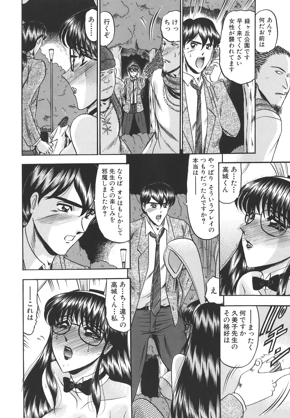 [Komura Saki] Junjou Seiai Shugi - Purely Loving Love Principle page 82 full