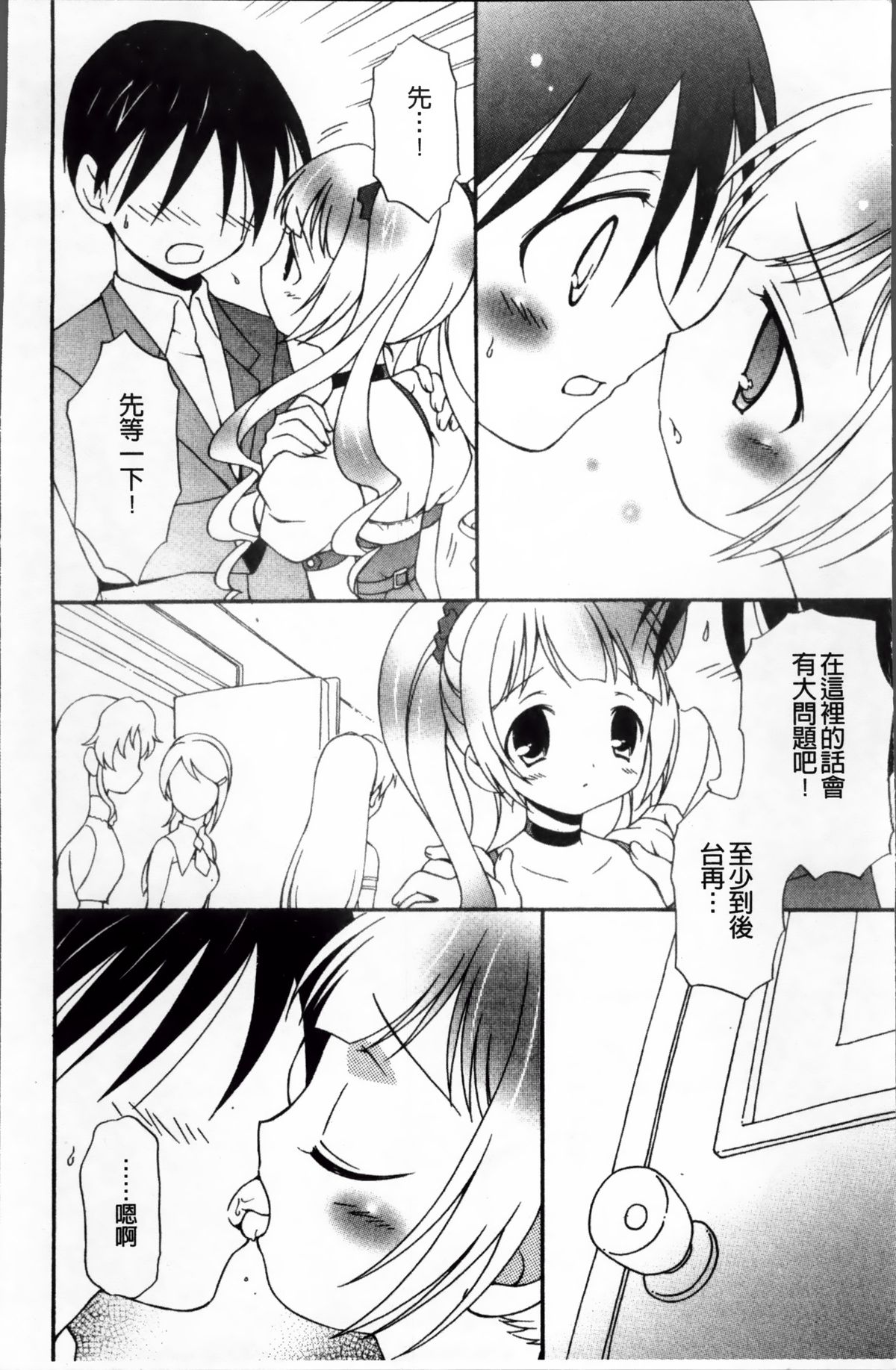 [Bloomer Hogero] Melty Peach Phenomenon | 鮮嫩蜜桃的溶化現象 [Chinese] page 24 full