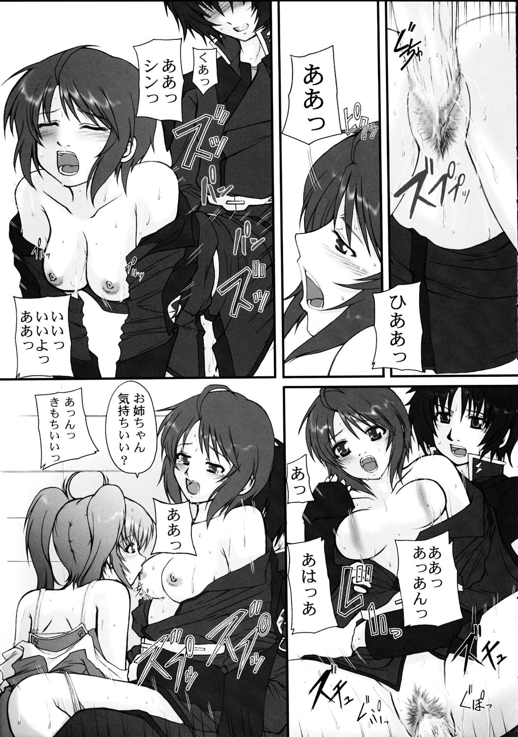 (C67) [Neo Frontier (Sessa Takuma)] My Milky Way DESTINY (Gundam Seed Destiny) page 8 full