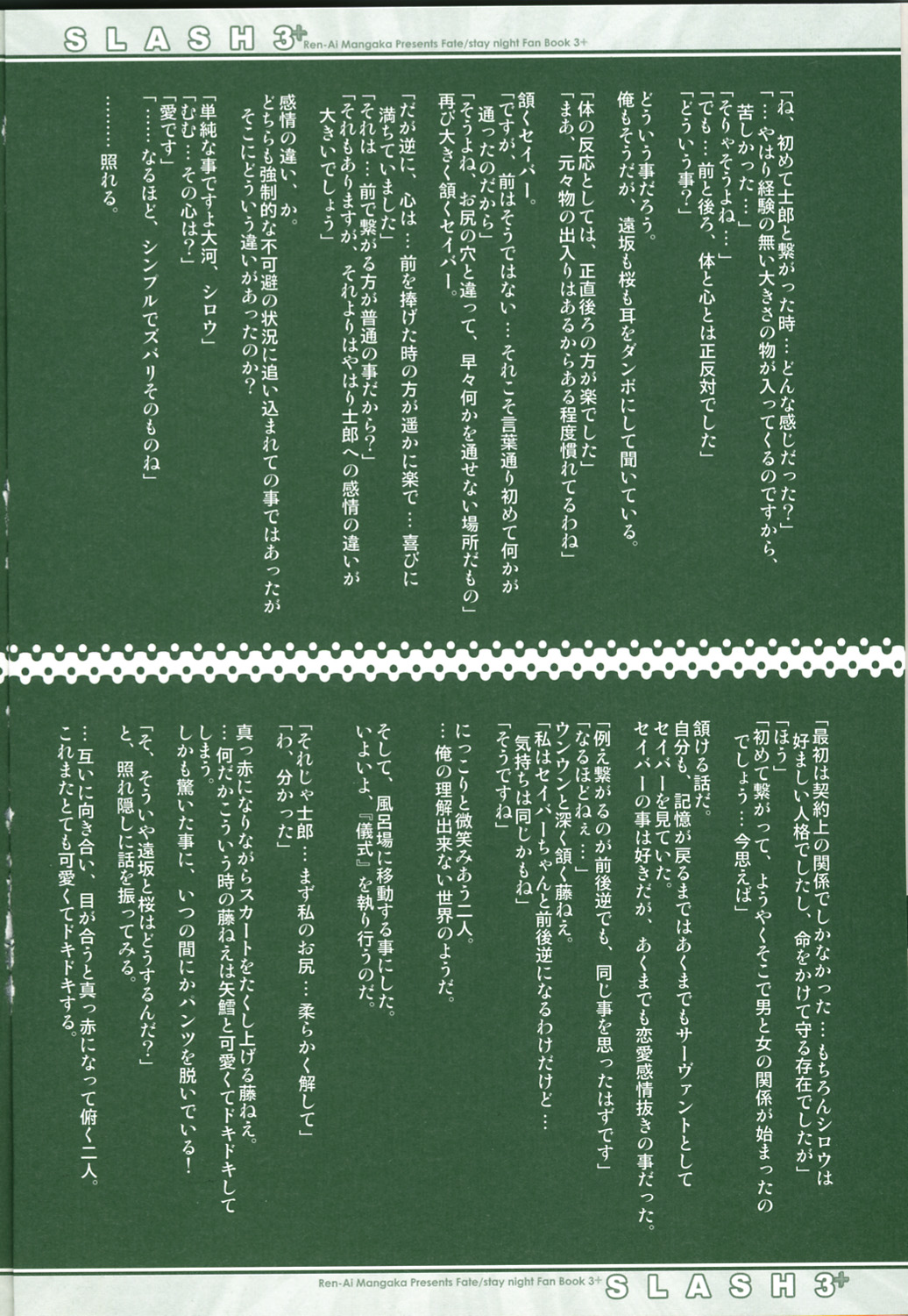 (CR36) [Renai Mangaka (Naruse Hirofume)] SLASH 3 + (Fate/stay night) page 10 full
