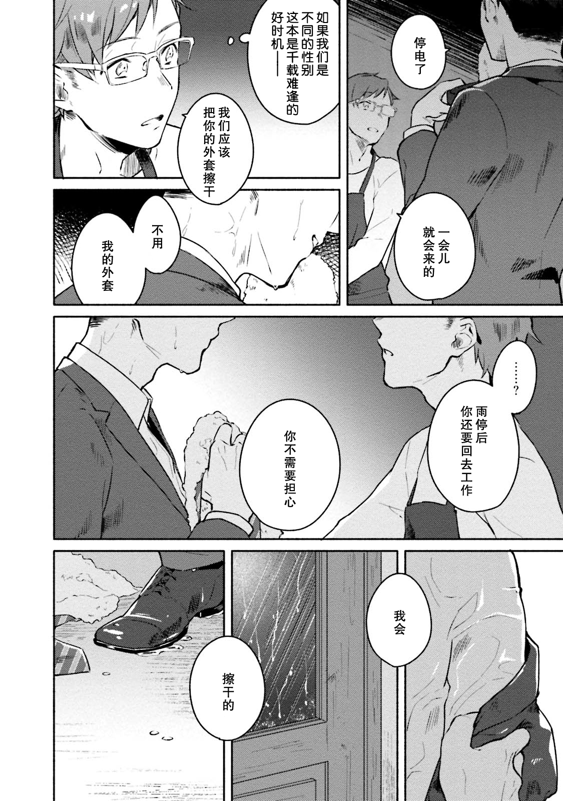 [Misaka Niumu] Junai Drop Out [Digital] [Chinese] (Ongoing) [NogiRuka] page 17 full