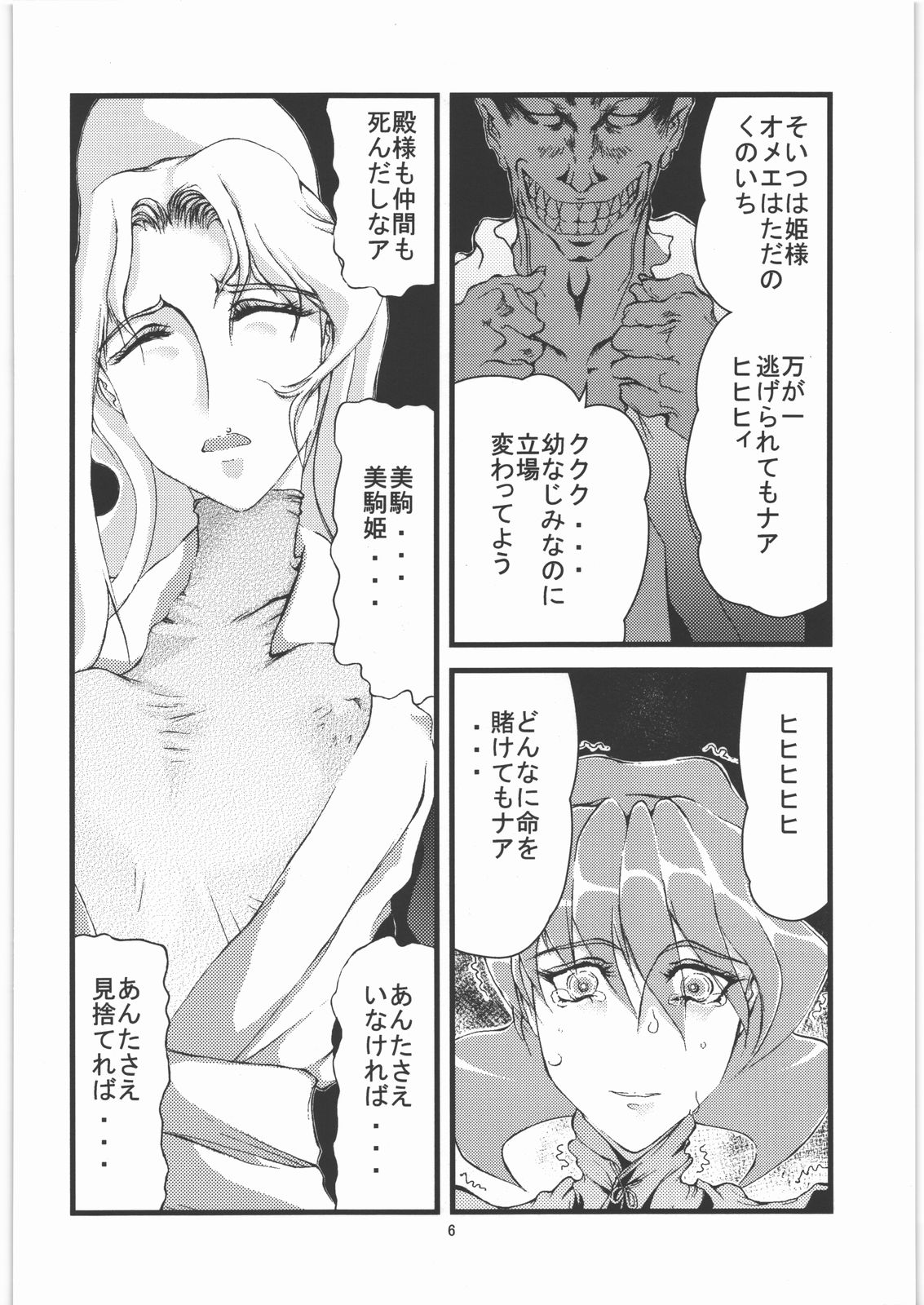[Gyoka Suishin] Kunoichi Hime Rakujou 2 page 7 full