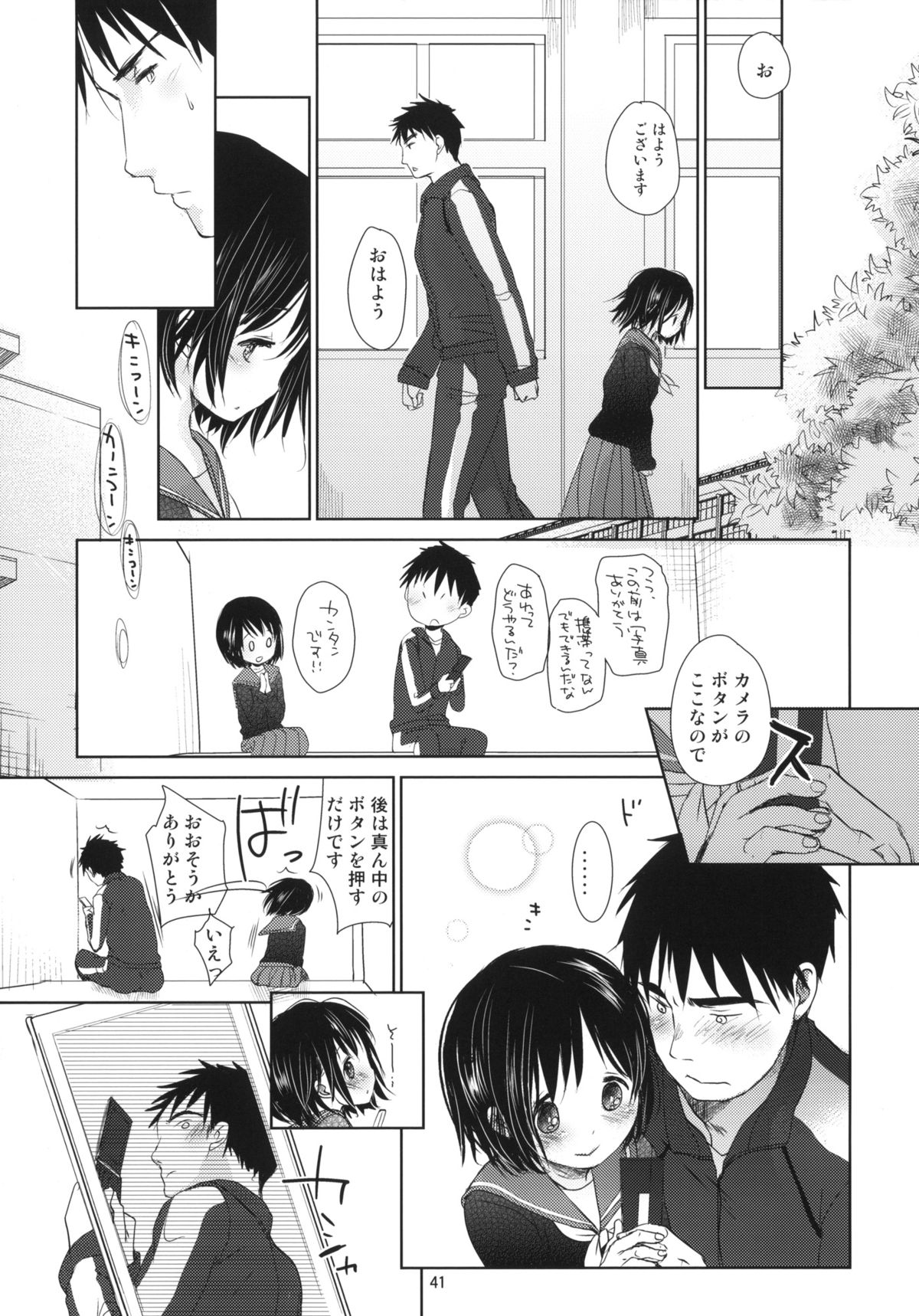 (C84) [Okadatei (Okada Kou)] Bukiyou na Futari page 39 full