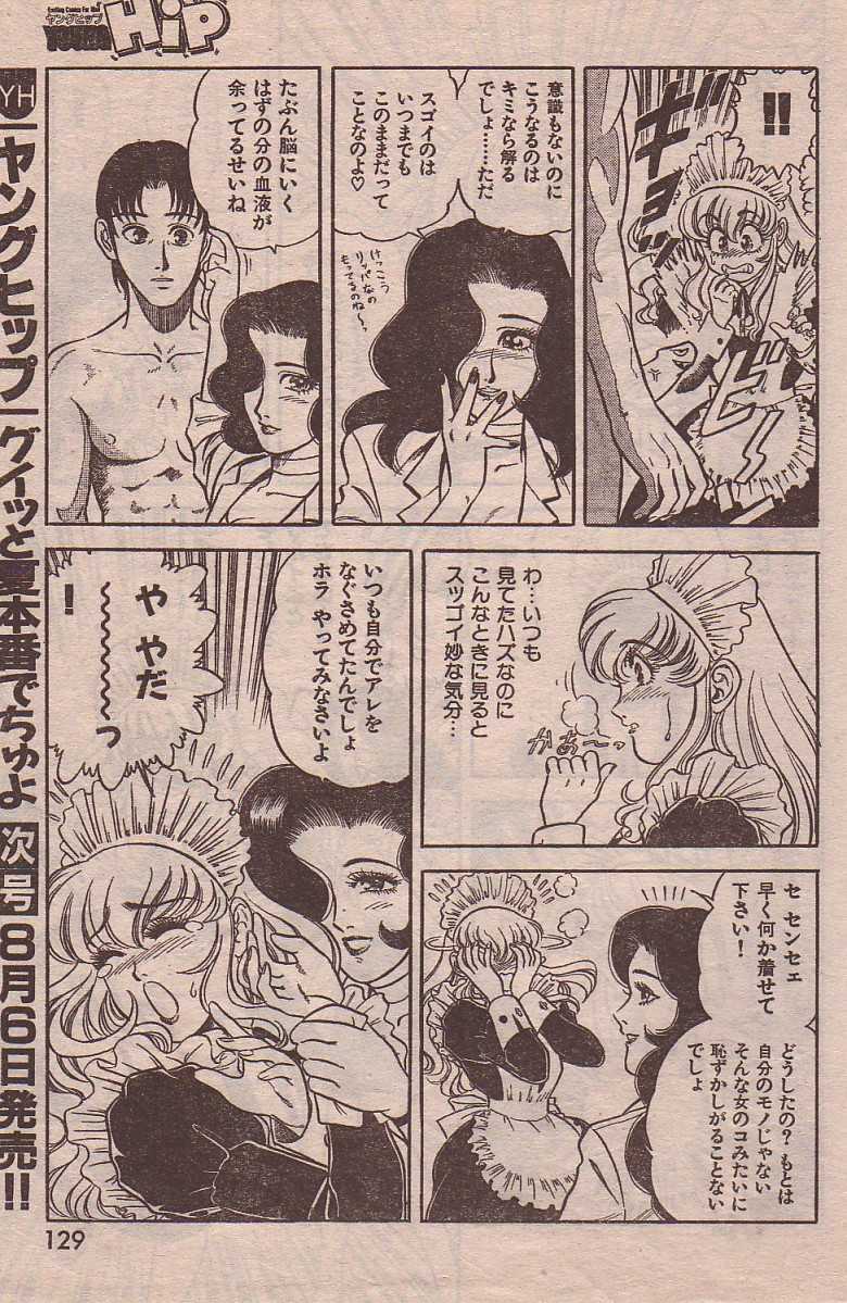 [Yamauchi Shigetoshi] Maidoll page 15 full