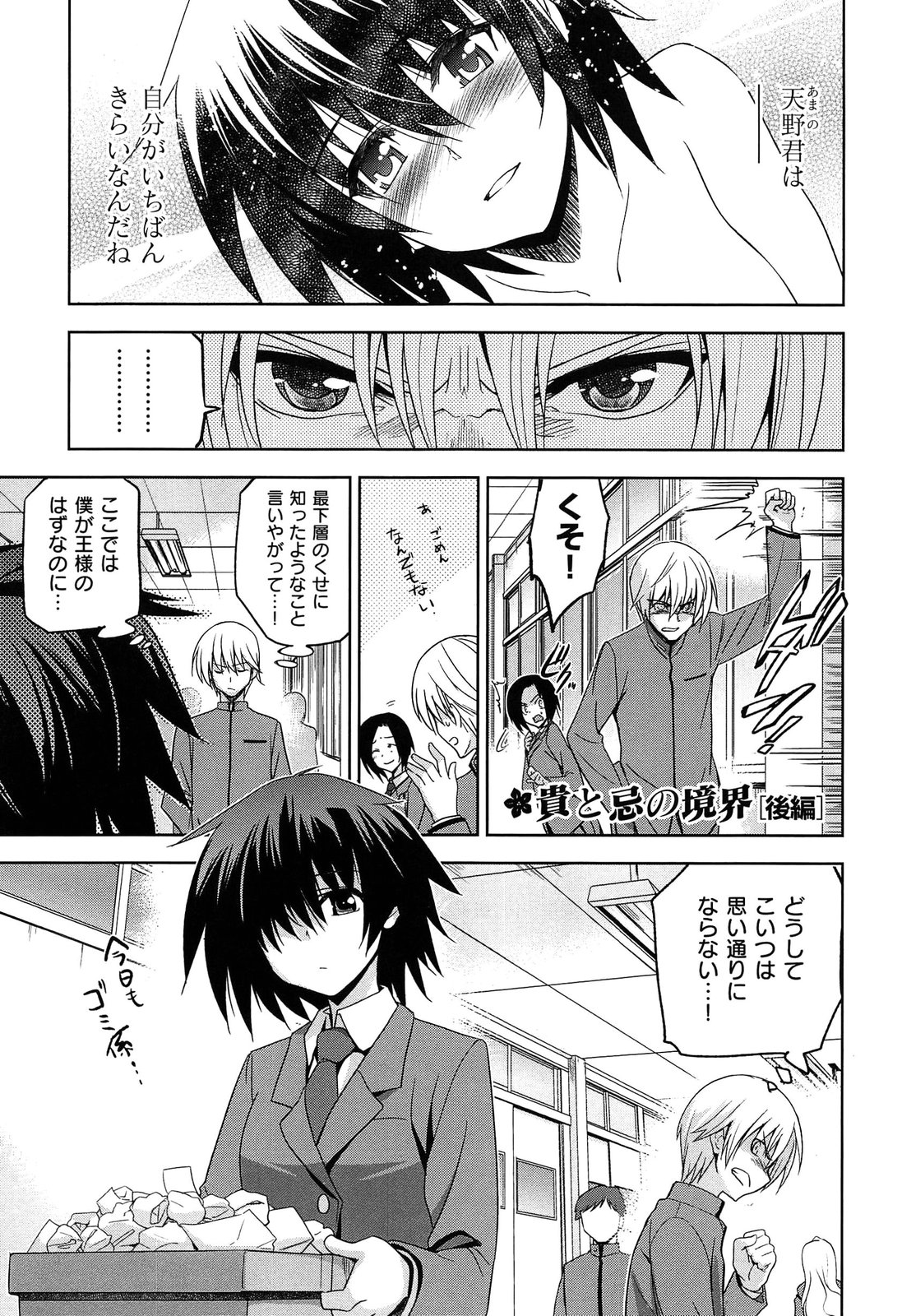 [Inue Shinsuke] Junjou Renka page 169 full