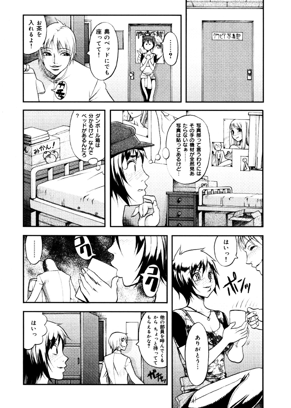 [Eguchi Hiroshi (aka F.S)] Hikawa Haruka no Amazing na Junan page 25 full