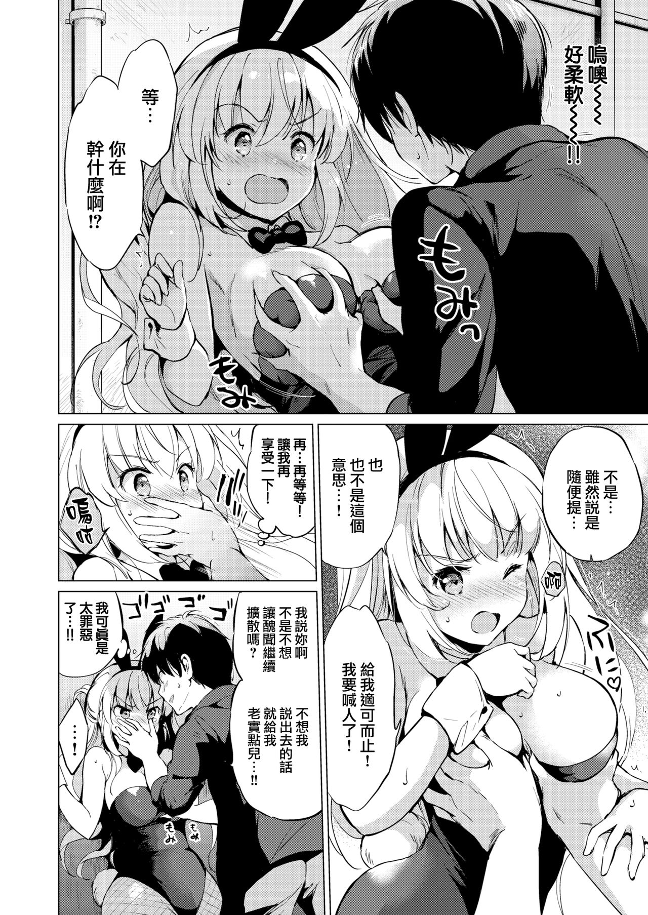 [Tsukako] Sekigahara-san wa Kakushitai (COMIC Kairakuten BEAST 2020-01) [Chinese] [無邪気漢化組] [Digital] page 6 full