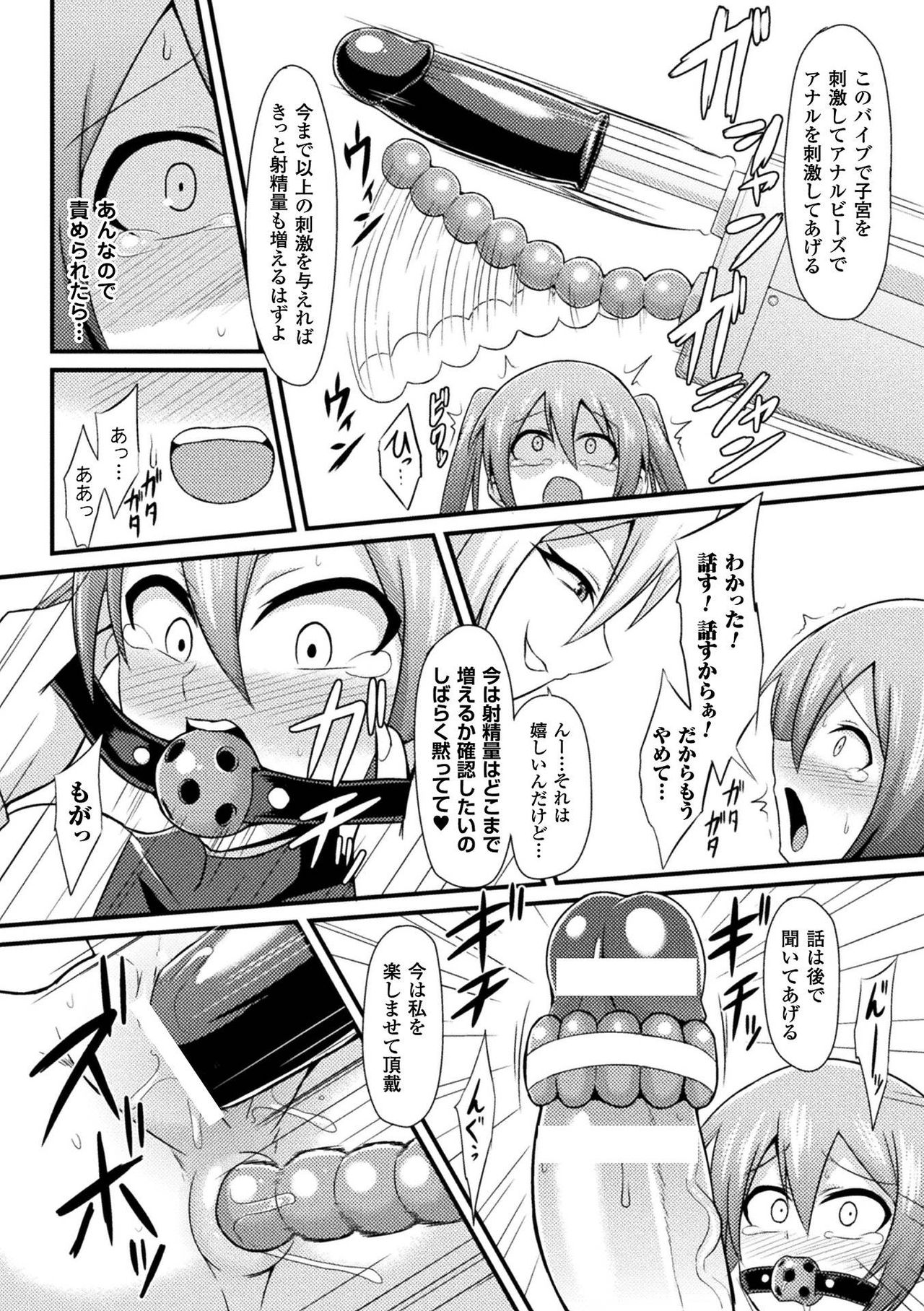 [Anthology] 2D Comic Magazine Kiguzeme Kairaku de Monzetsu Zecchou Vol. 3 [Digital] page 48 full