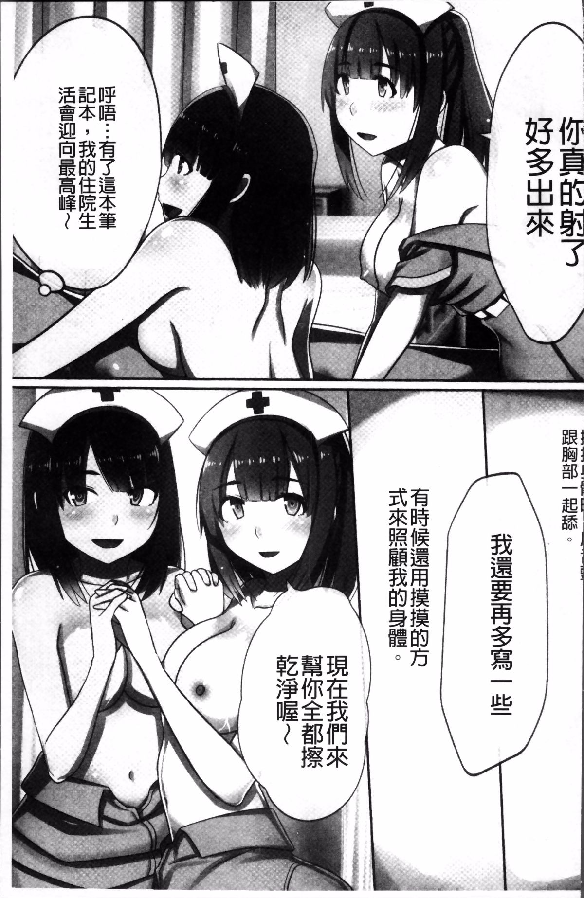 [Kawano Masatoshi] Choukyouin Control (chinese) page 66 full