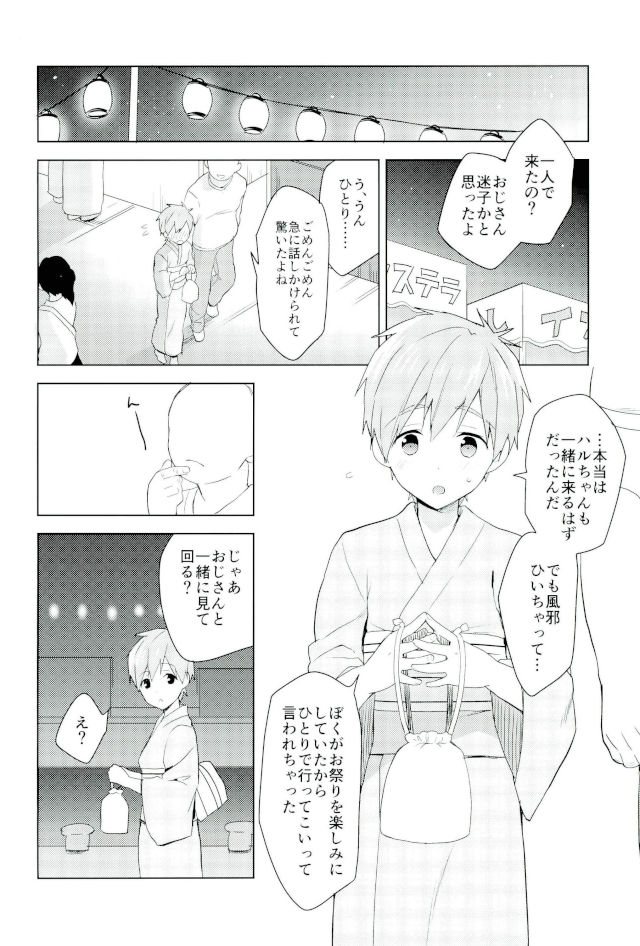 (SUPER26) [Monukenokara (Mo)] Natsumatsuri de Mako Chanto. (Free!) page 3 full