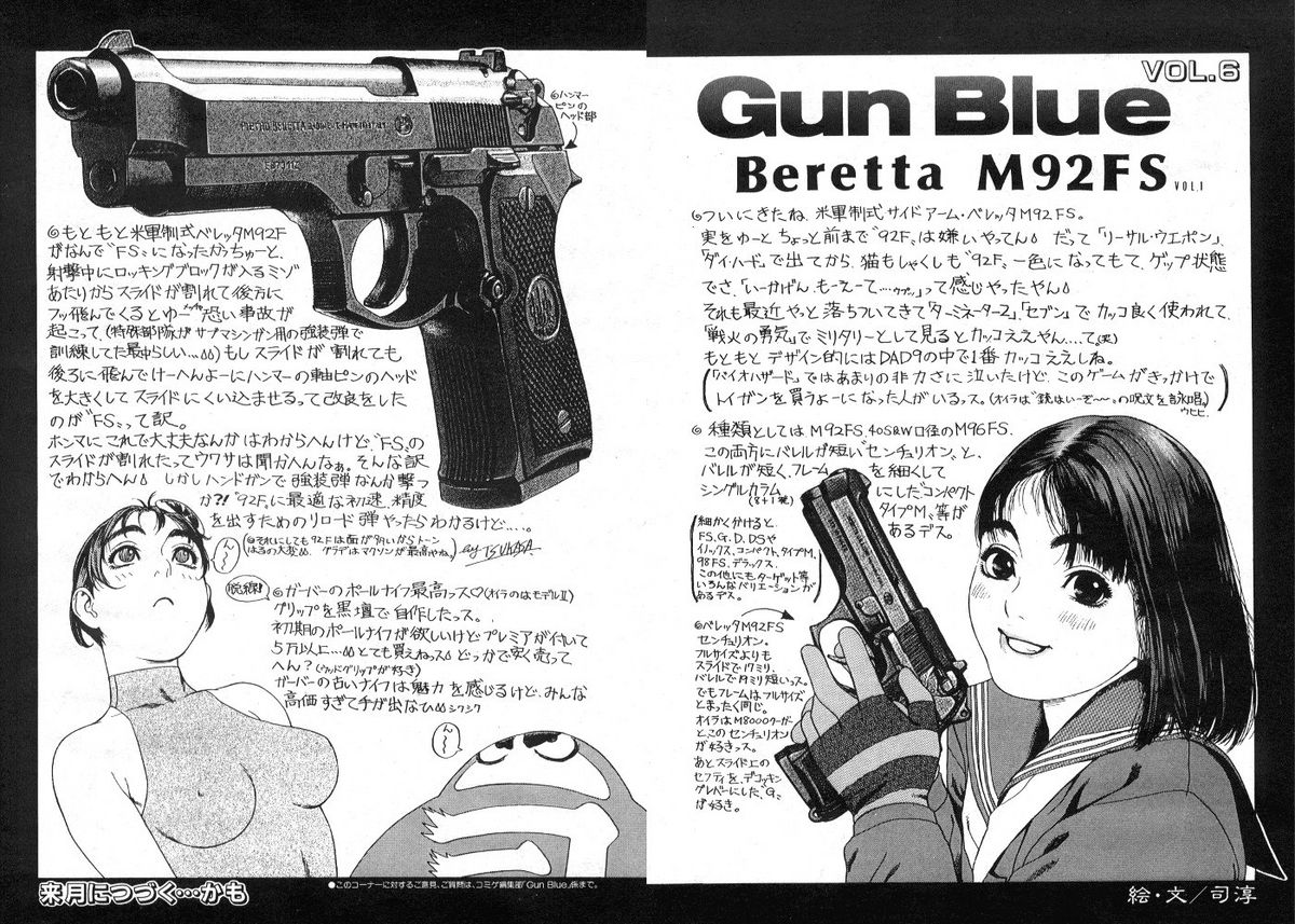 [Tsukasa Jun] Gun Blue page 8 full