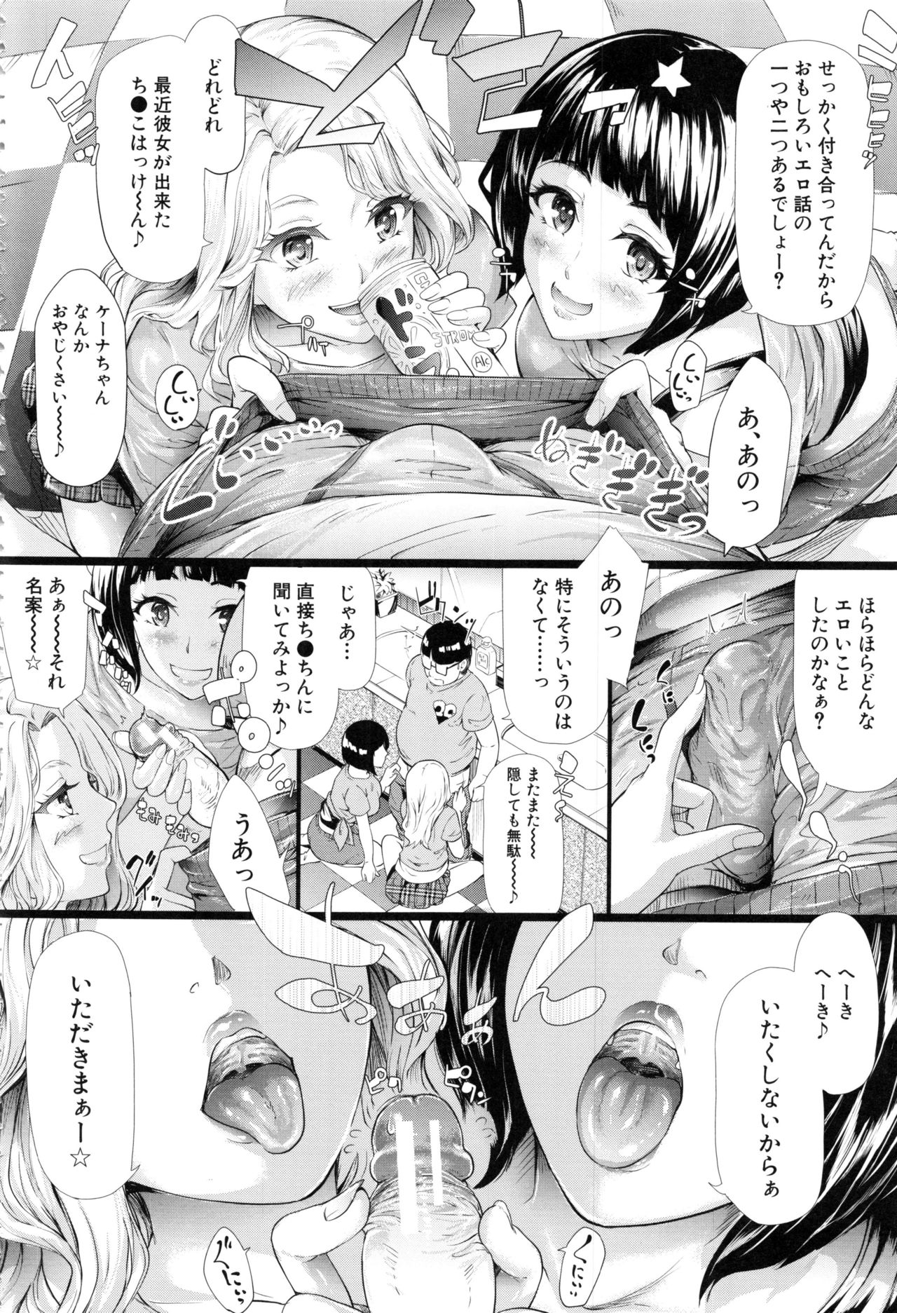 [Shiki Takuto] Gal Tomo Harem page 178 full