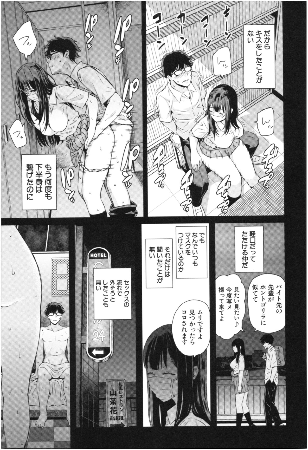 [Shioroku] Kanojo to Boku no Kouhai no Hanashi. page 58 full