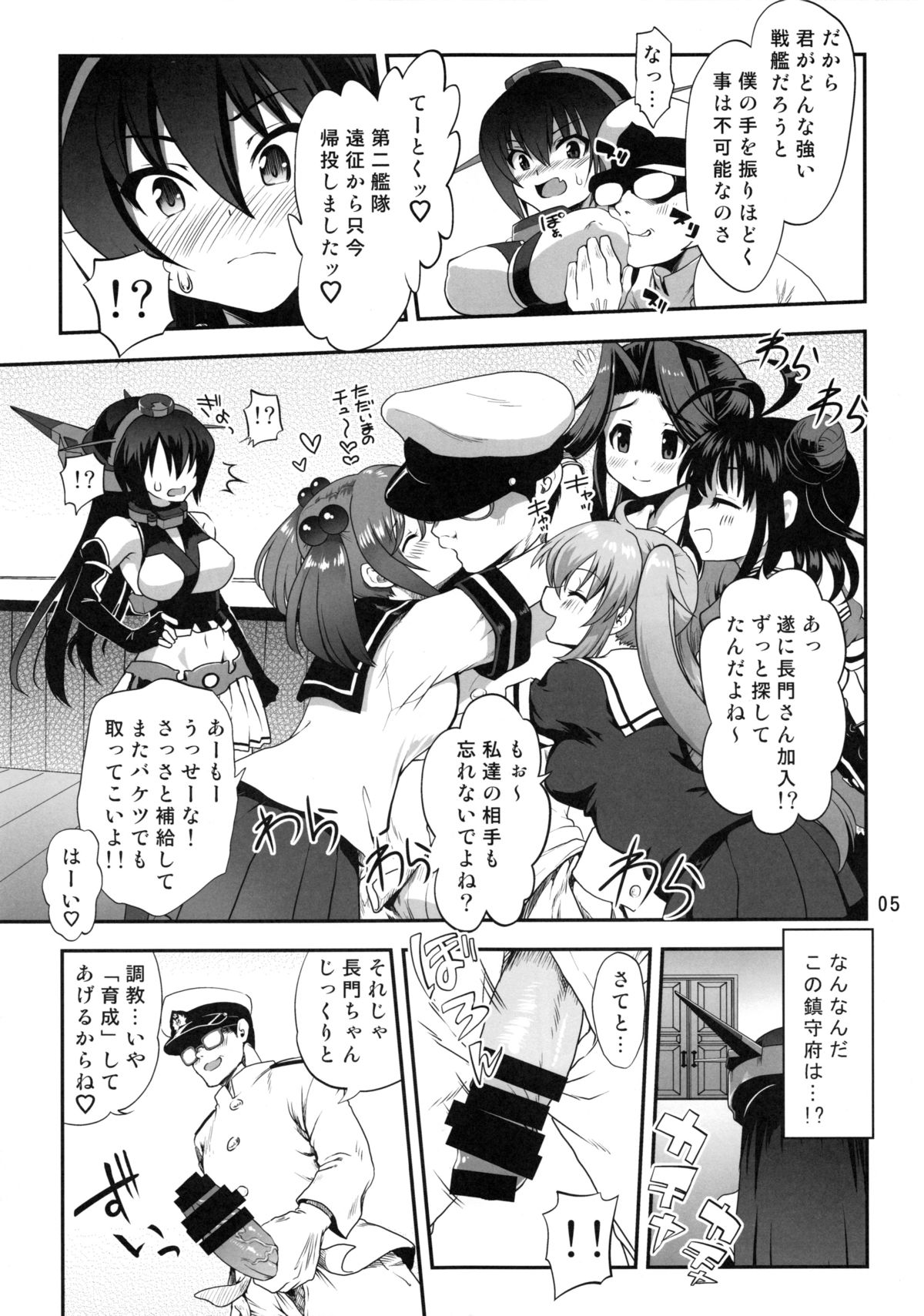 (C85) [URAN-FACTORY (URAN)] Ware, Kanmusu o Trade su! (Kantai Collection -KanColle-) page 4 full