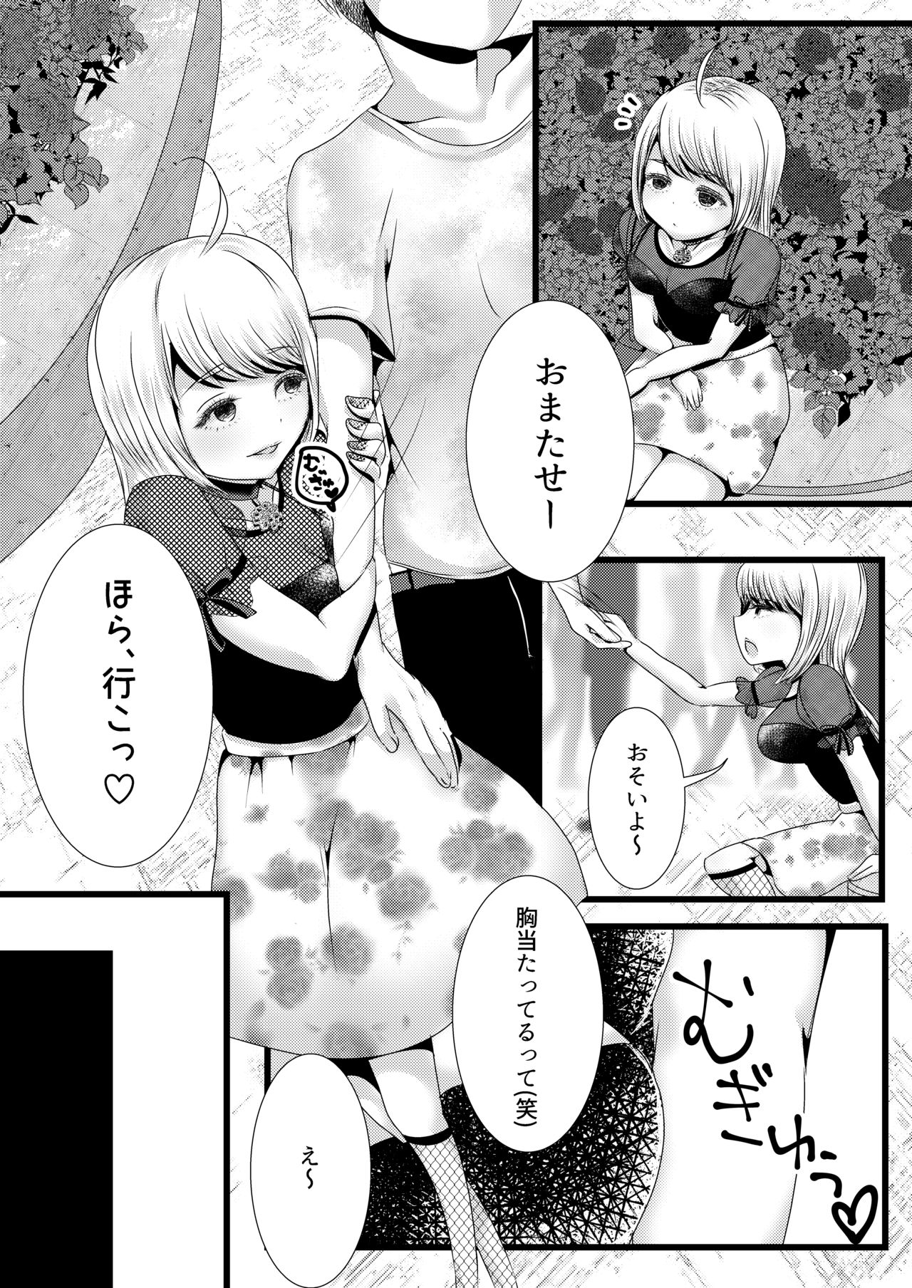 [Gunjou Robot (Denchi)] b!tch [Digital] page 4 full