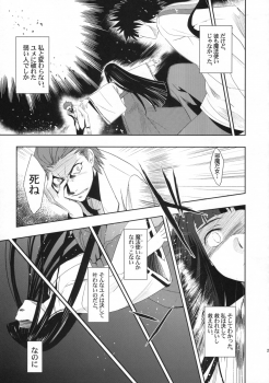(C75) [Jingai Makyou (Inue Shinsuke)] Himetaru Yume ni Kotauru Kami wa. (Toaru Majutsu no Index) - page 22