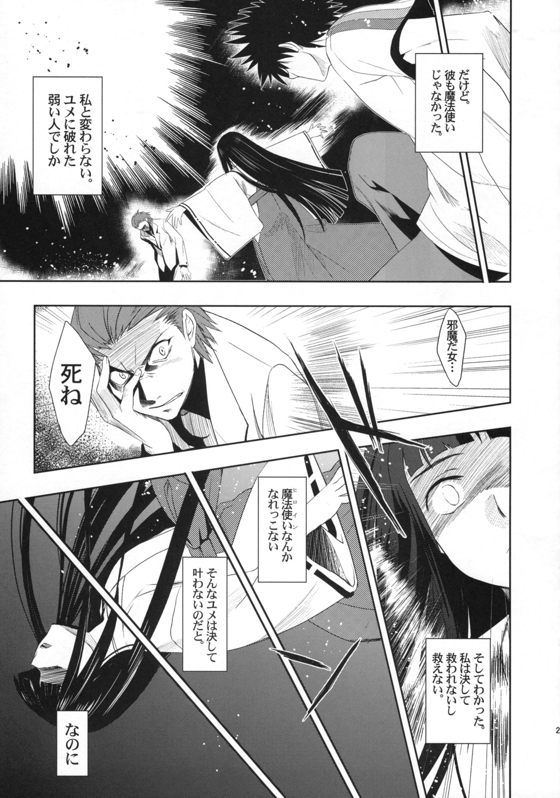 (C75) [Jingai Makyou (Inue Shinsuke)] Himetaru Yume ni Kotauru Kami wa. (Toaru Majutsu no Index) page 22 full