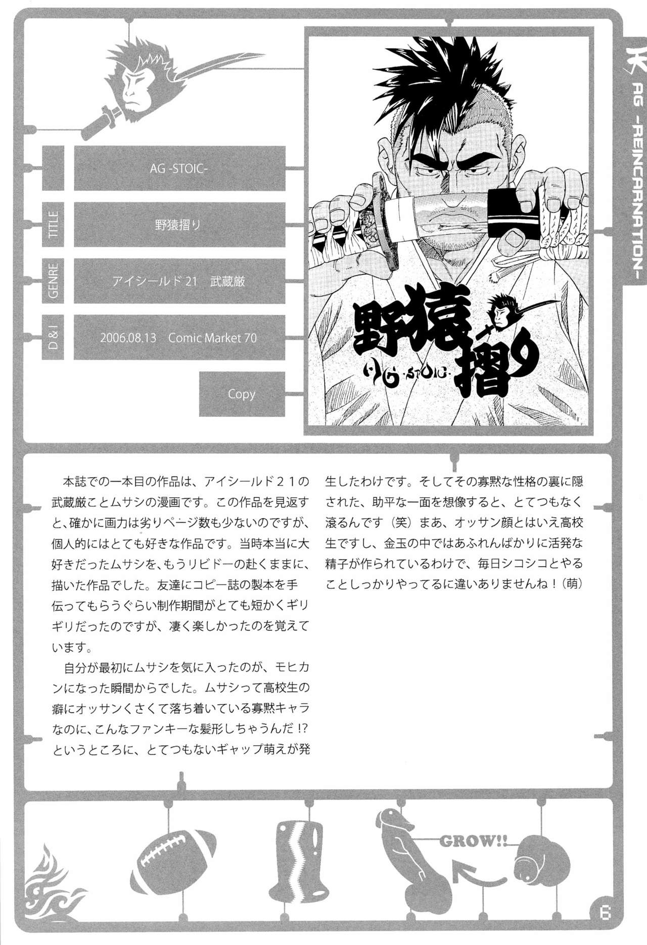 (C82) [AG (Ai Samurai)] Ten (Various) page 6 full
