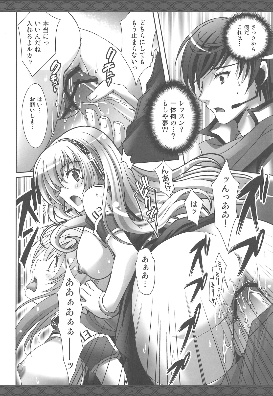 (COMIC1☆3) [Kaiyuu Kikaku (Suzui Narumi)] First Lesson (Vocaloid) page 13 full