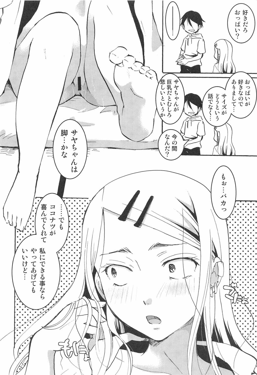 (C90) [Candy Pop (Itou Ei)] Otomegokoro Zen Koutei (Dagashi Kashi) page 5 full