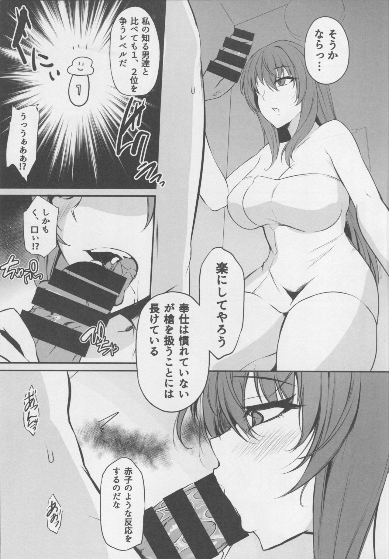 (C91) [PONDEMIX (Yukiguni Omaru, yaeto)] ~FGO-MIX~ Scáthach (Fate/Grand Order) page 10 full