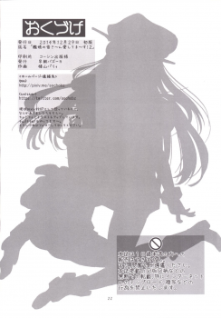 (C87) [Souchou Bazooka (Tsubakiyama Parry)] Kanmusu no Mina-sa~n Aishitema~su! 2 (Kantai Collection -KanColle-) - page 24