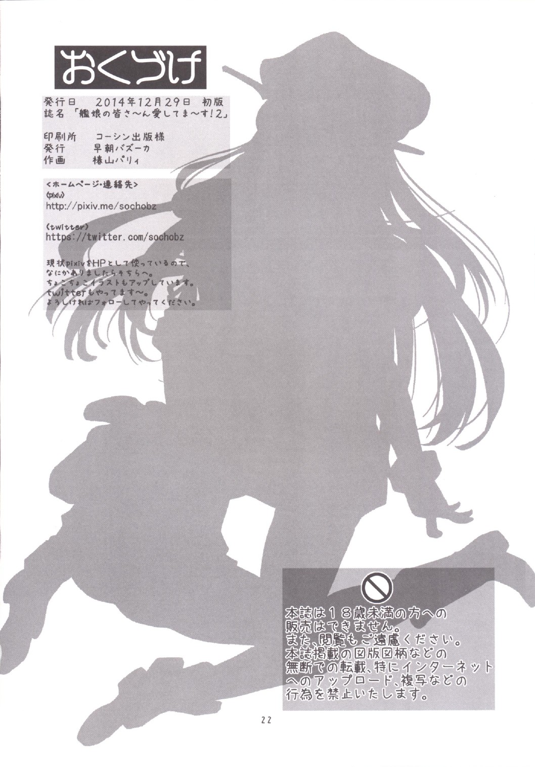 (C87) [Souchou Bazooka (Tsubakiyama Parry)] Kanmusu no Mina-sa~n Aishitema~su! 2 (Kantai Collection -KanColle-) page 24 full