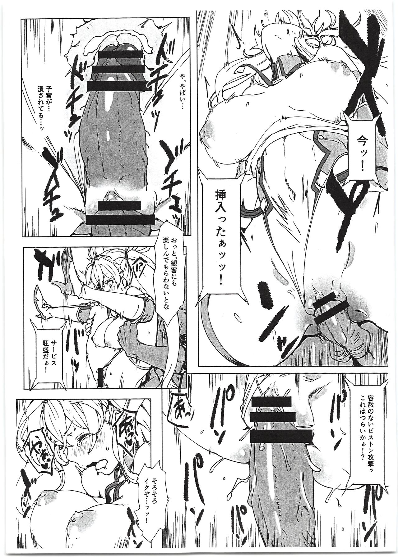 (C95) [Cleari Tei (Clearite)] Bradamante Sperm Brothers (Fate/Grand Order) page 9 full