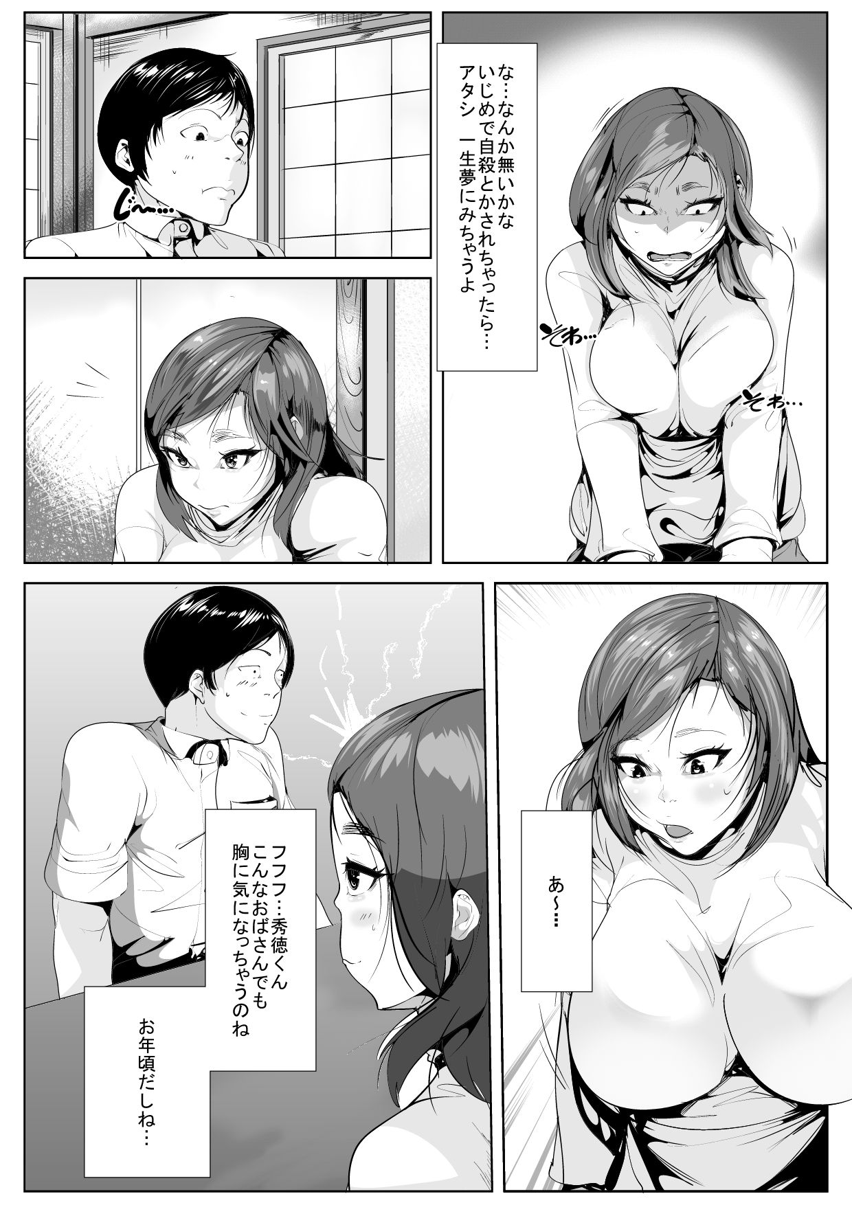 [AKYS Honpo] Ijimeteita Doukyuusei to Hahaoya ga Itsunomanika... page 7 full