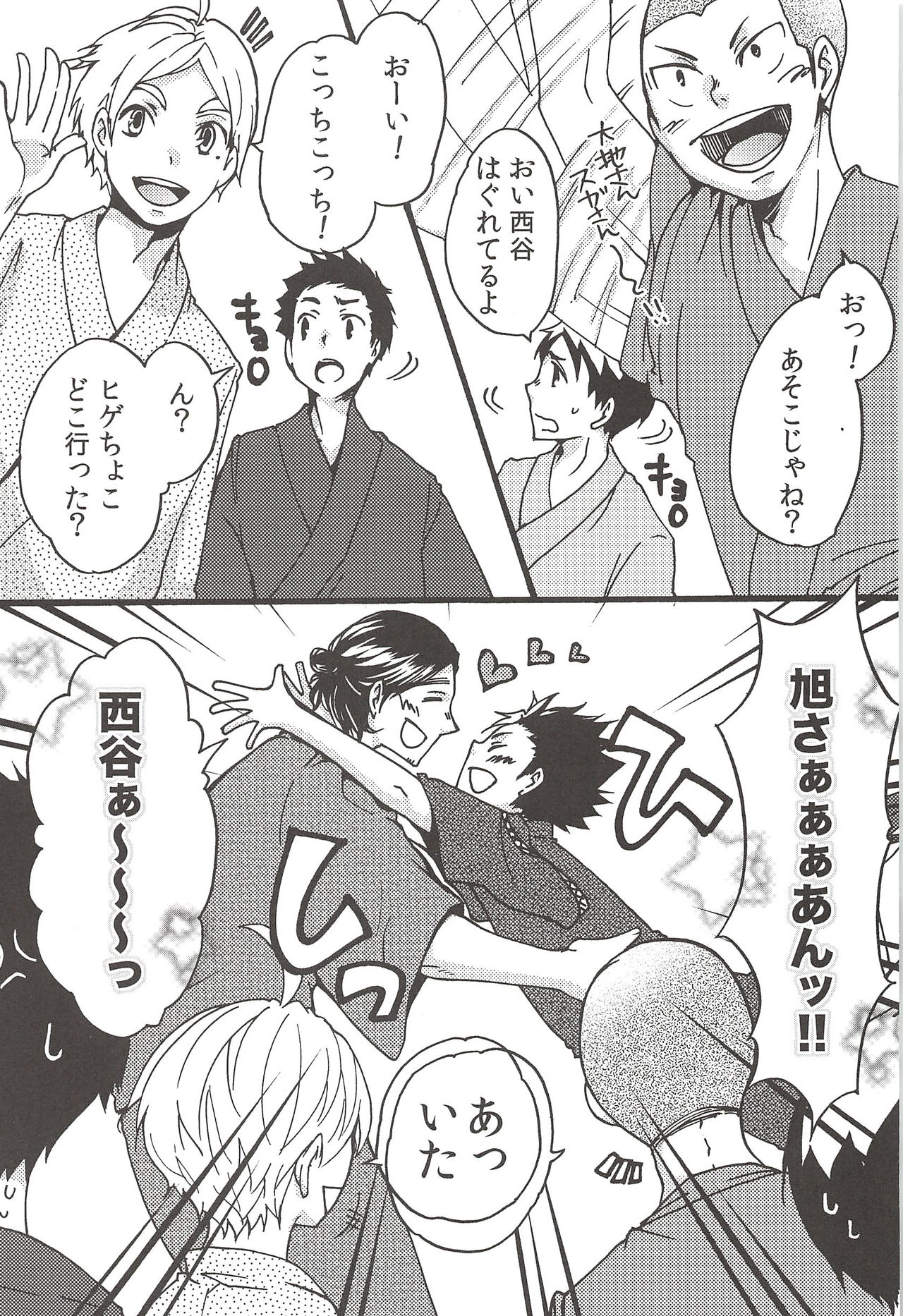 (C89) [ERARE (Gura, Guri)] Asahi no Youna Yuuhi o Tsurete (Haikyuu!!) page 143 full